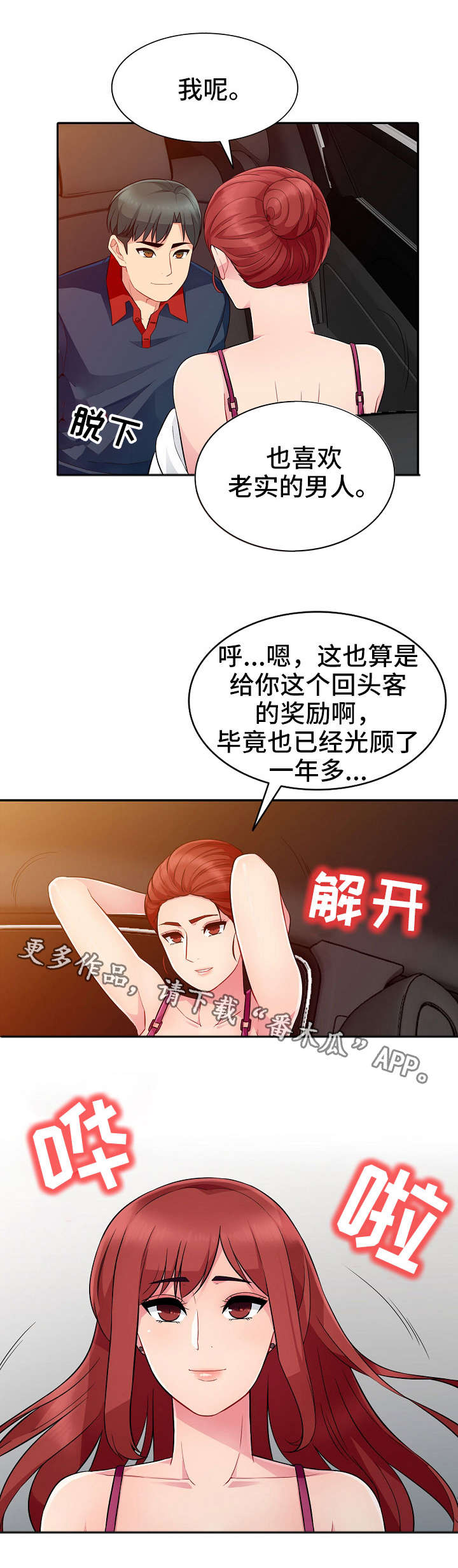 《共同目的》漫画最新章节第8章：误解免费下拉式在线观看章节第【2】张图片