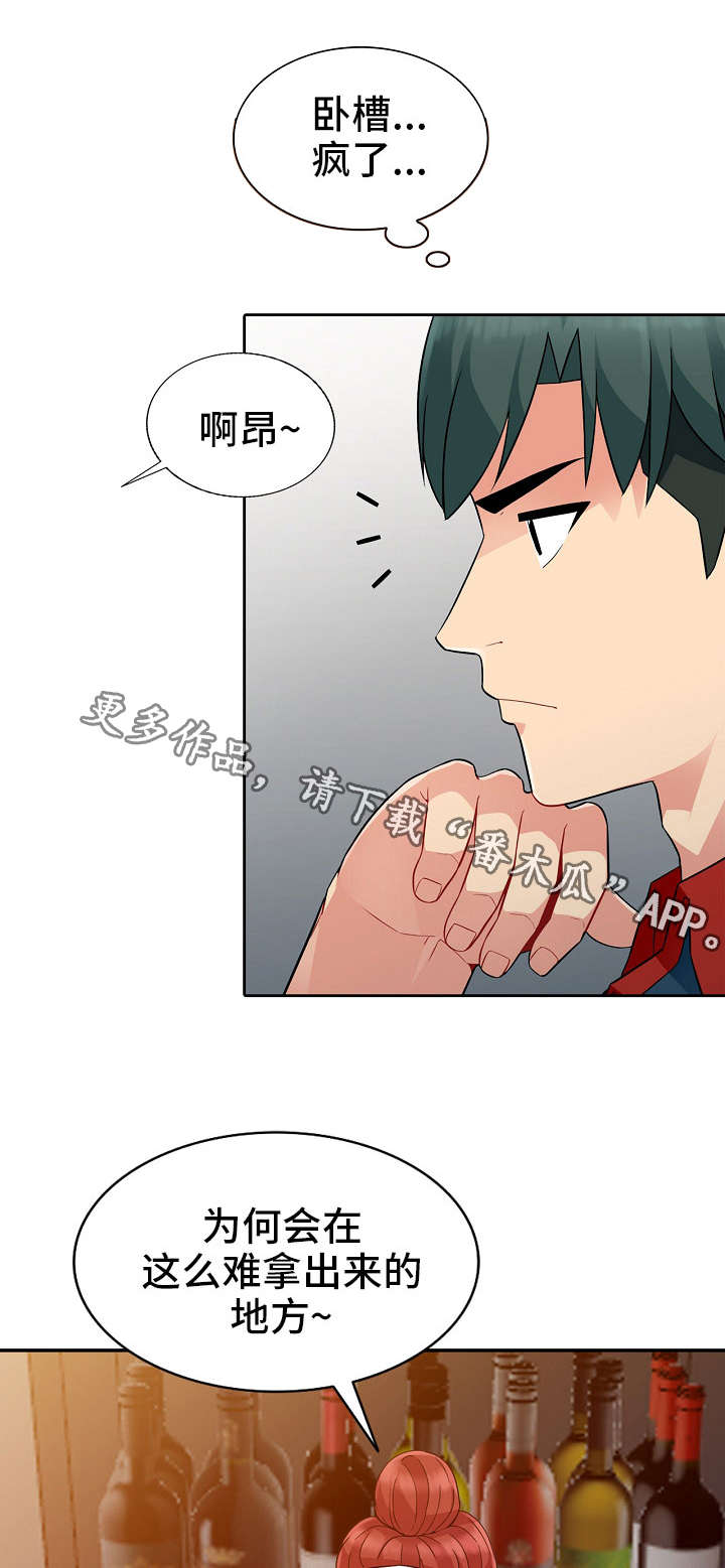 《共同目的》漫画最新章节第8章：误解免费下拉式在线观看章节第【5】张图片