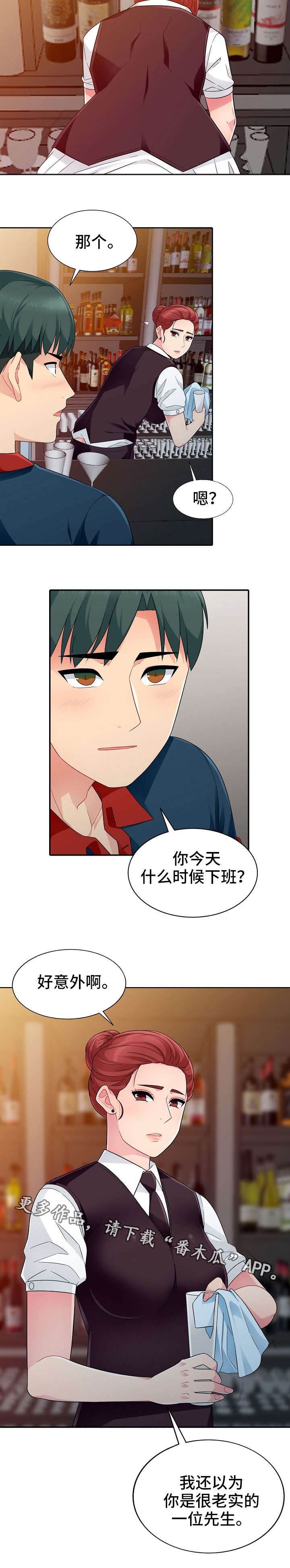 《共同目的》漫画最新章节第8章：误解免费下拉式在线观看章节第【4】张图片