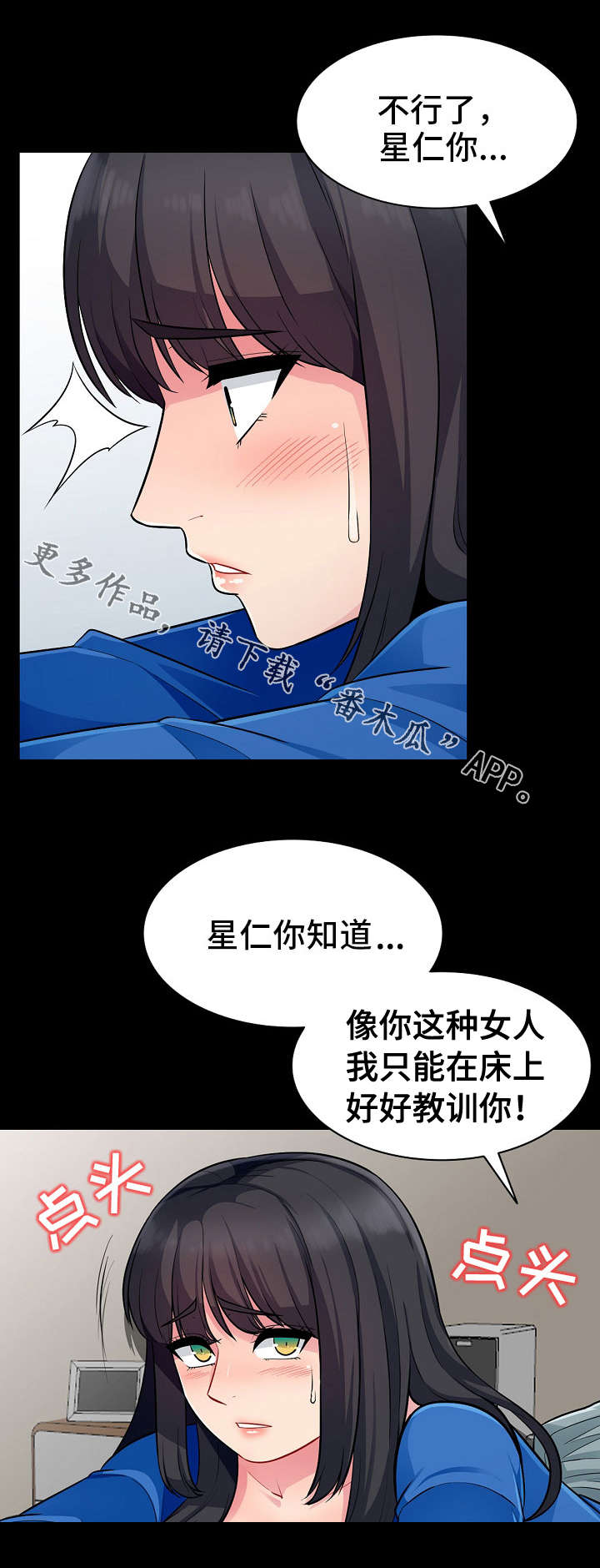 《共同目的》漫画最新章节第9章：习惯免费下拉式在线观看章节第【5】张图片