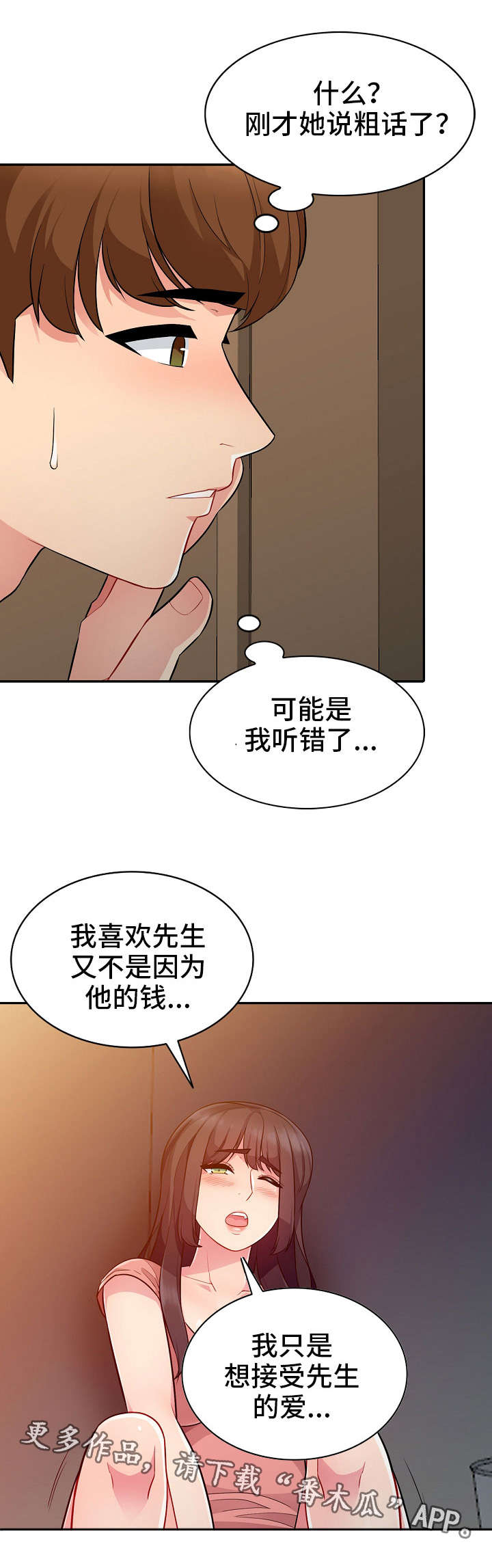 《共同目的》漫画最新章节第9章：习惯免费下拉式在线观看章节第【2】张图片