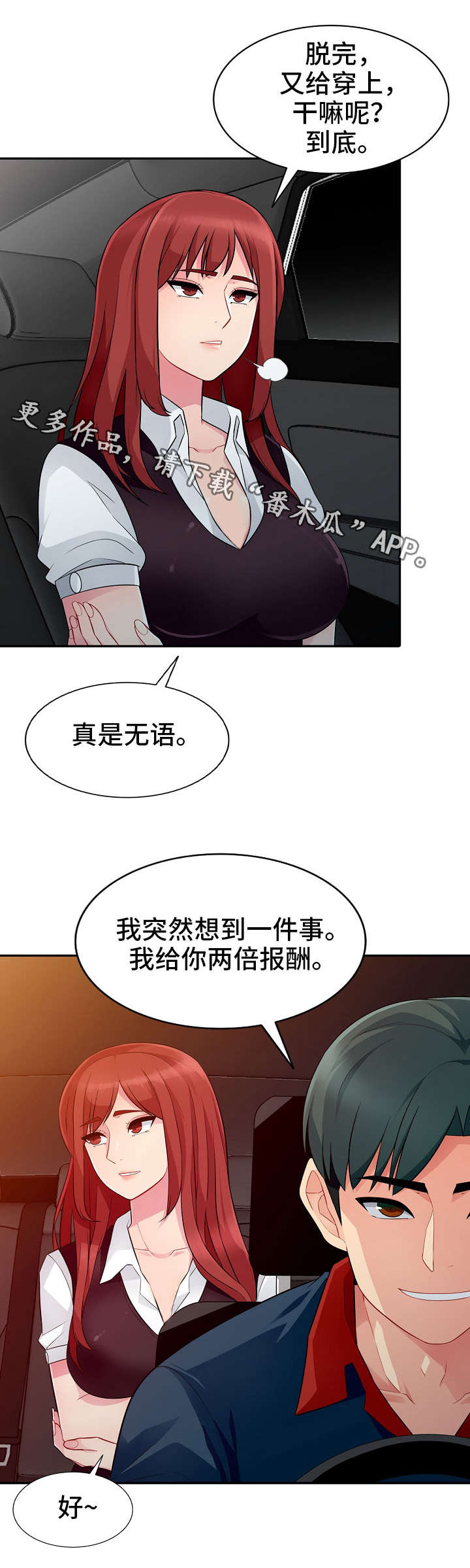 《共同目的》漫画最新章节第9章：习惯免费下拉式在线观看章节第【11】张图片