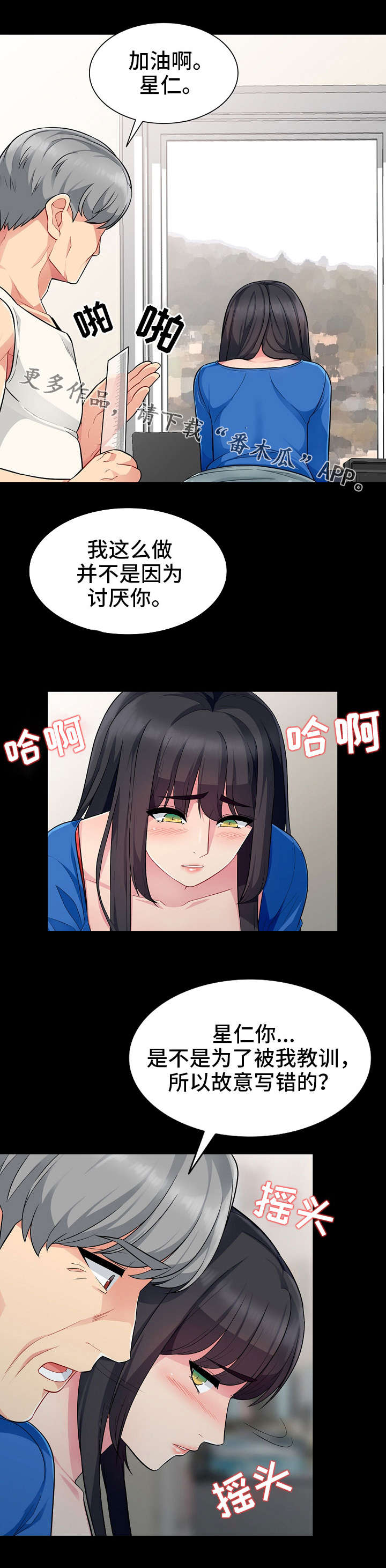 《共同目的》漫画最新章节第9章：习惯免费下拉式在线观看章节第【7】张图片