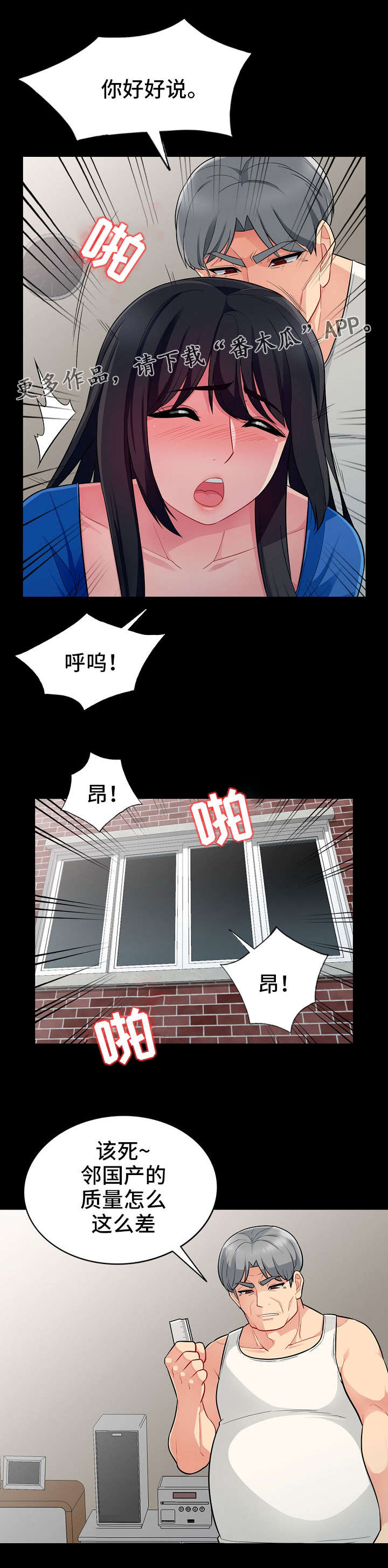 《共同目的》漫画最新章节第9章：习惯免费下拉式在线观看章节第【6】张图片