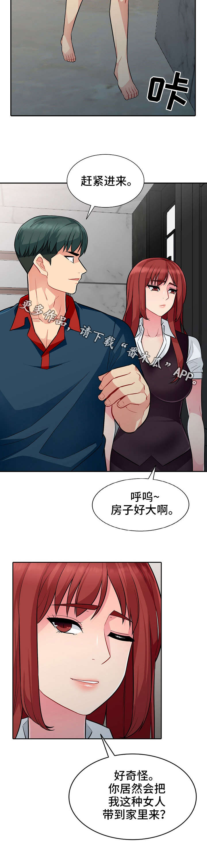 《共同目的》漫画最新章节第10章：留宿免费下拉式在线观看章节第【5】张图片