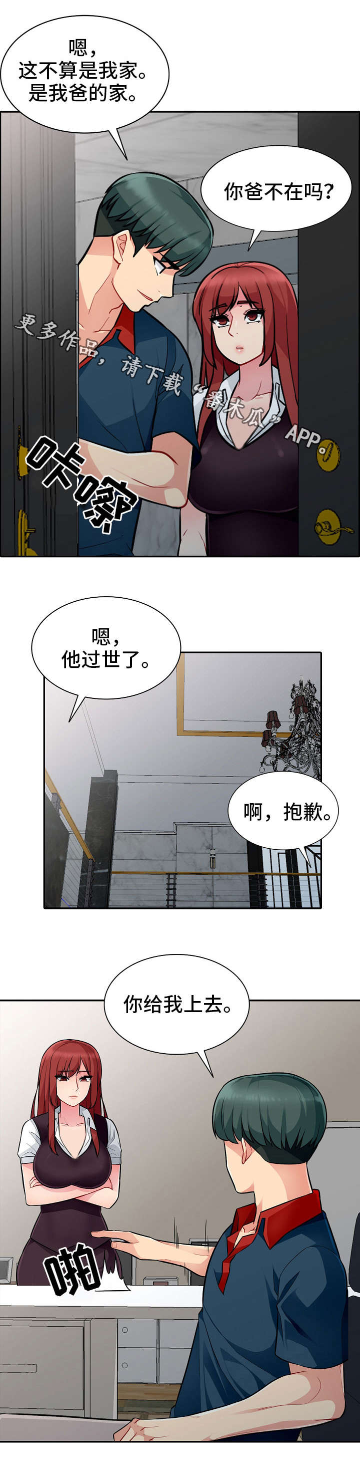 《共同目的》漫画最新章节第10章：留宿免费下拉式在线观看章节第【4】张图片