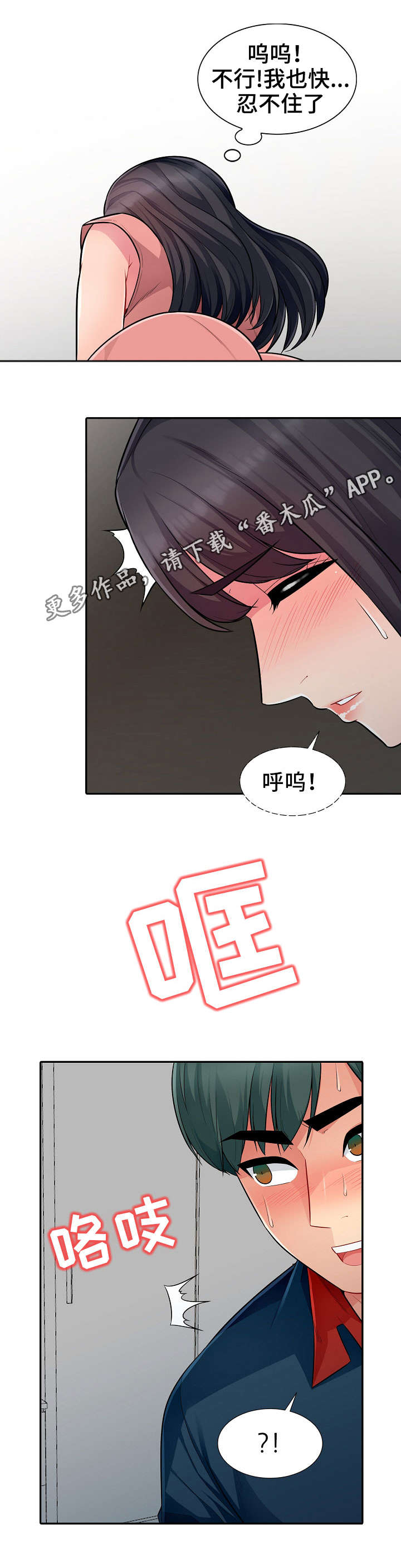 《共同目的》漫画最新章节第11章：躲藏免费下拉式在线观看章节第【1】张图片