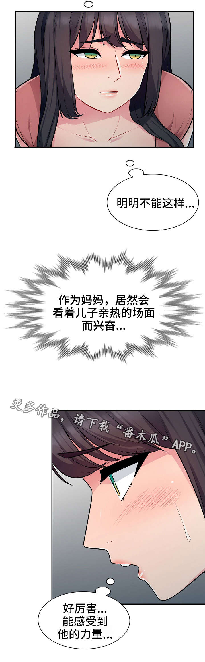 《共同目的》漫画最新章节第11章：躲藏免费下拉式在线观看章节第【3】张图片