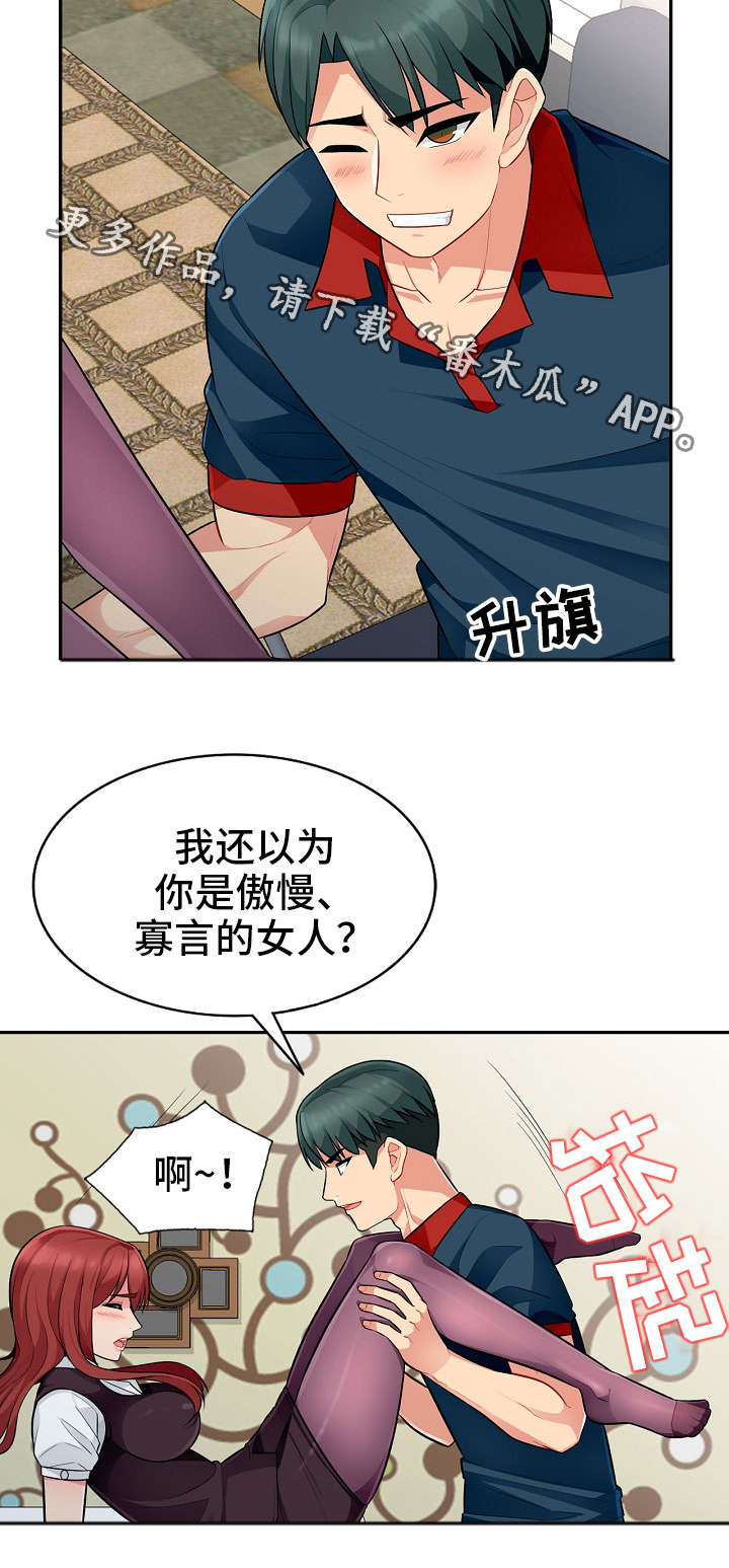 《共同目的》漫画最新章节第11章：躲藏免费下拉式在线观看章节第【10】张图片