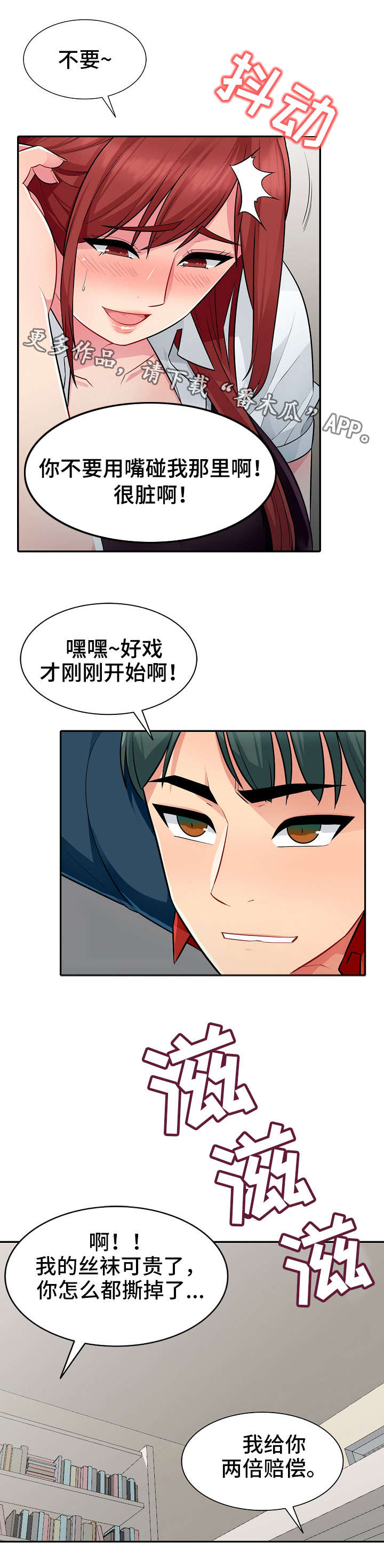 《共同目的》漫画最新章节第11章：躲藏免费下拉式在线观看章节第【9】张图片