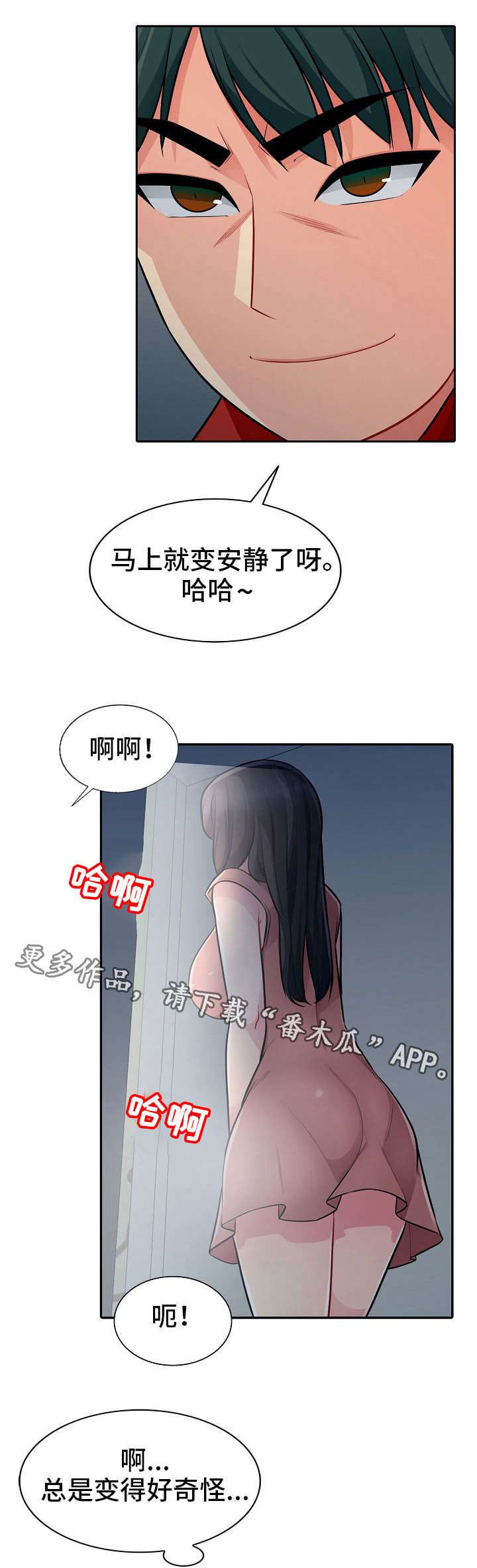 《共同目的》漫画最新章节第11章：躲藏免费下拉式在线观看章节第【4】张图片