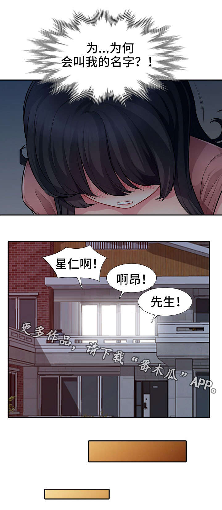 《共同目的》漫画最新章节第12章：扮演免费下拉式在线观看章节第【3】张图片