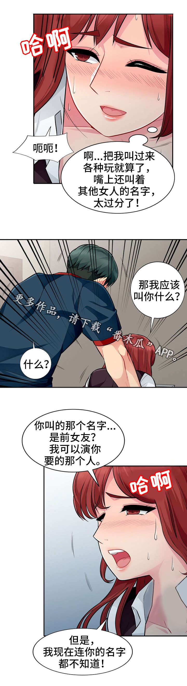 《共同目的》漫画最新章节第12章：扮演免费下拉式在线观看章节第【5】张图片