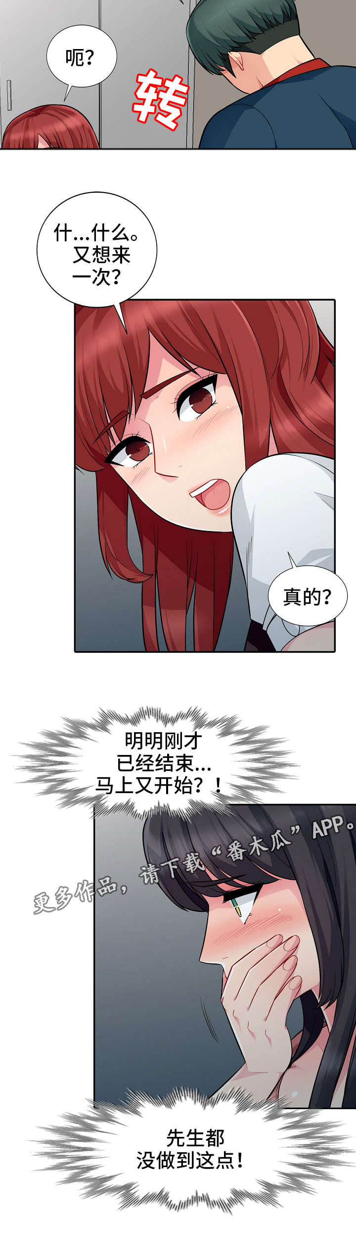 《共同目的》漫画最新章节第12章：扮演免费下拉式在线观看章节第【7】张图片