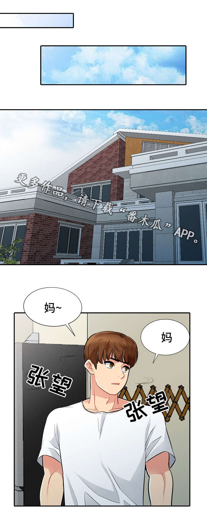 《共同目的》漫画最新章节第12章：扮演免费下拉式在线观看章节第【2】张图片