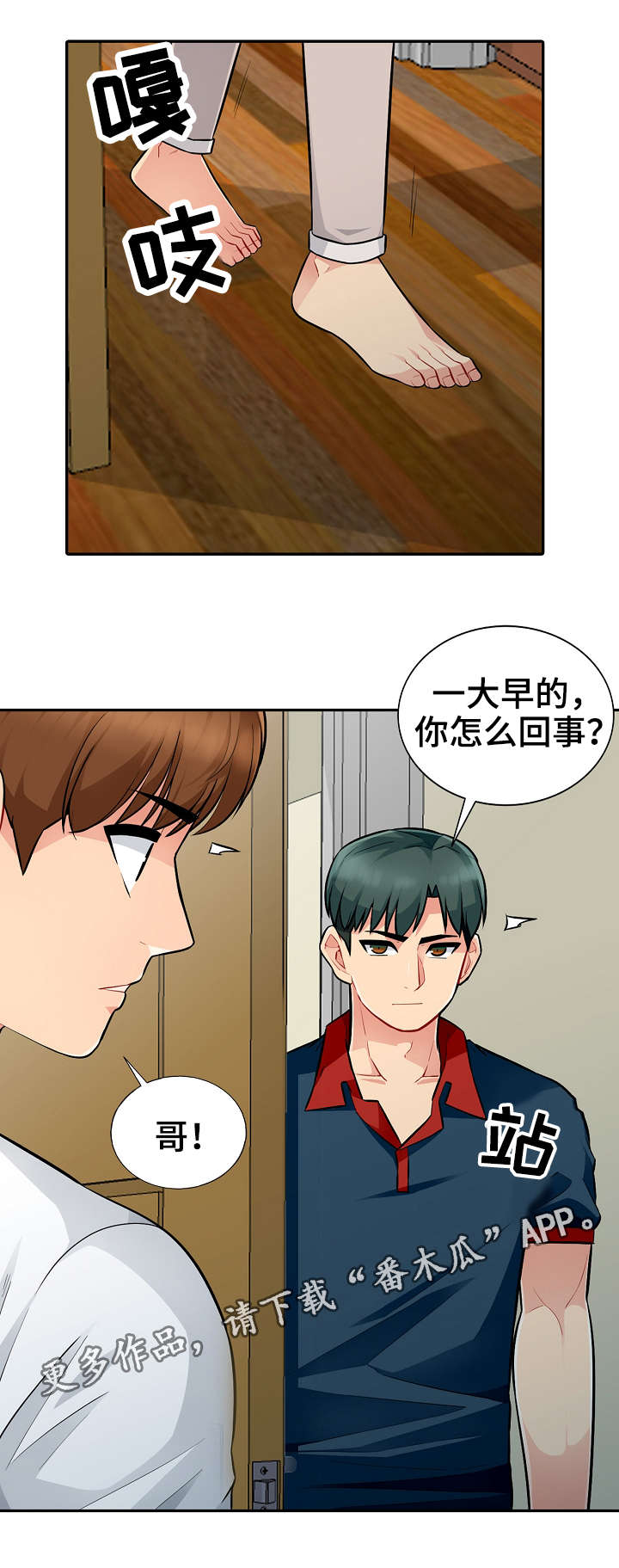 《共同目的》漫画最新章节第12章：扮演免费下拉式在线观看章节第【1】张图片