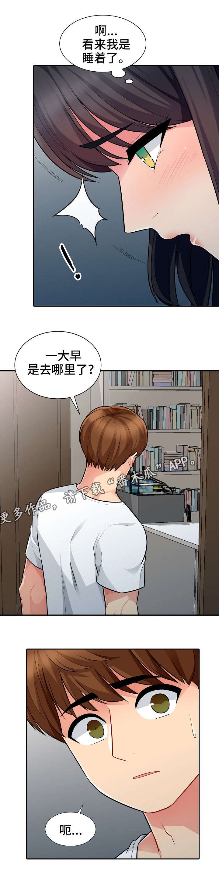 《共同目的》漫画最新章节第13章：打算免费下拉式在线观看章节第【2】张图片