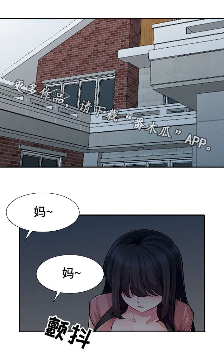 《共同目的》漫画最新章节第13章：打算免费下拉式在线观看章节第【3】张图片