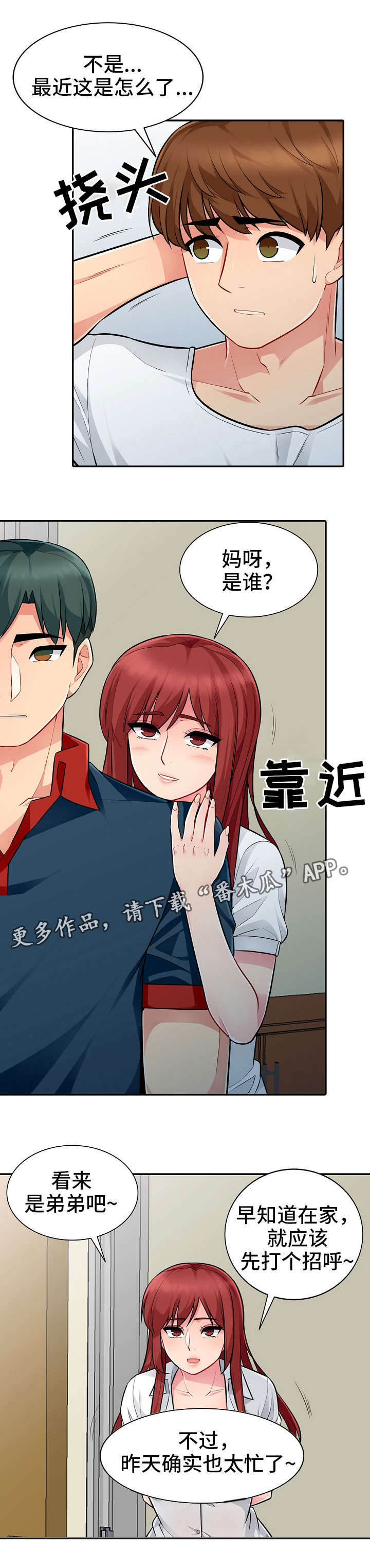 《共同目的》漫画最新章节第13章：打算免费下拉式在线观看章节第【10】张图片