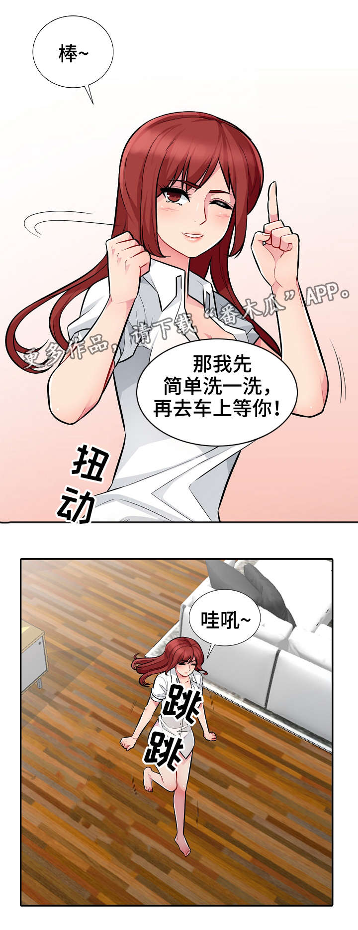 《共同目的》漫画最新章节第13章：打算免费下拉式在线观看章节第【8】张图片