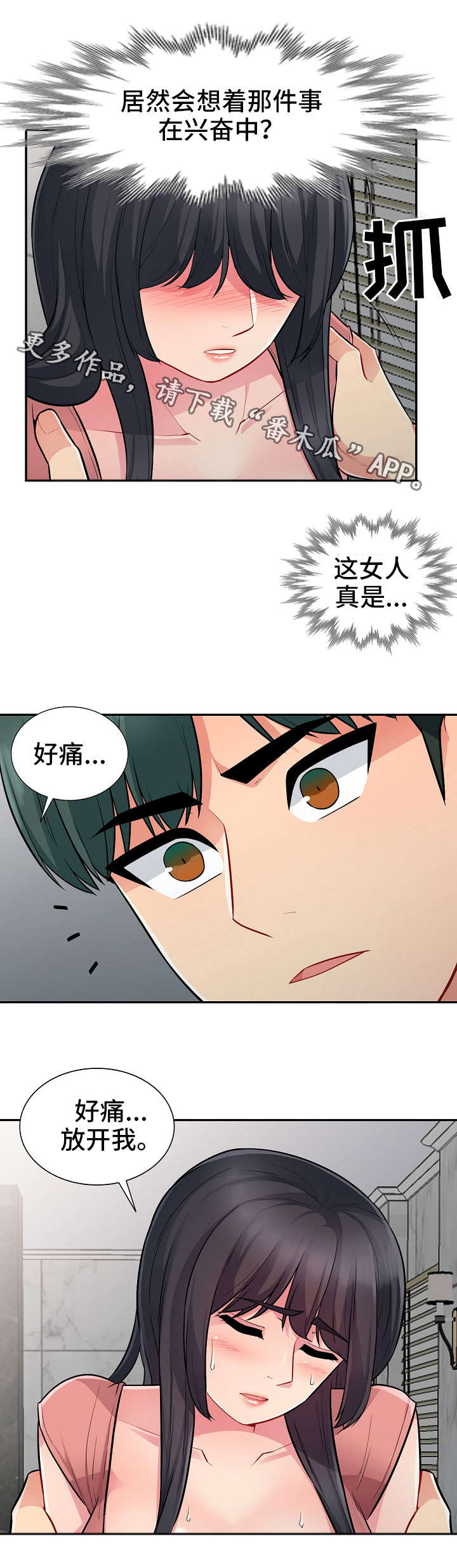 《共同目的》漫画最新章节第14章：勾引免费下拉式在线观看章节第【4】张图片