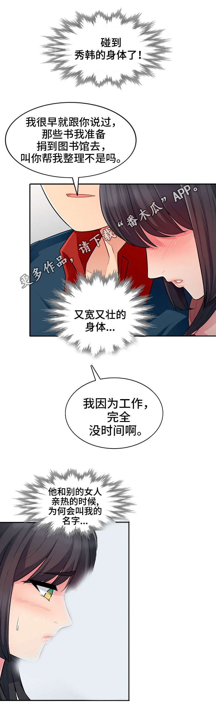 《共同目的》漫画最新章节第14章：勾引免费下拉式在线观看章节第【7】张图片