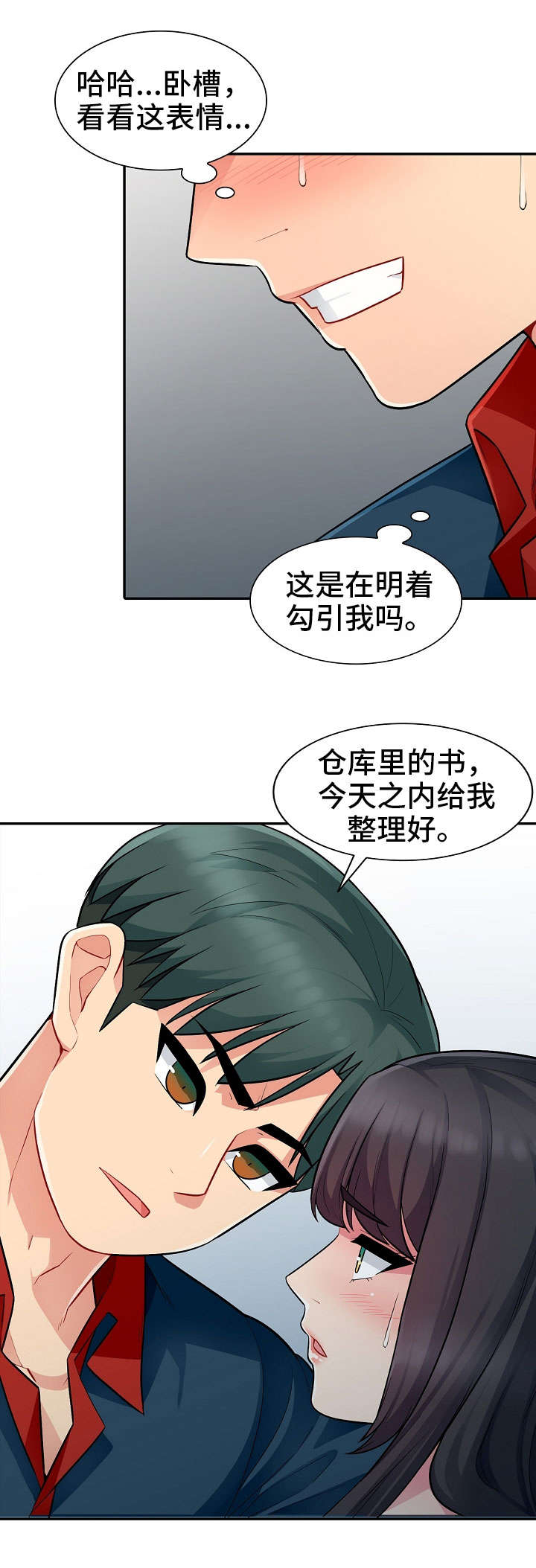 《共同目的》漫画最新章节第14章：勾引免费下拉式在线观看章节第【3】张图片