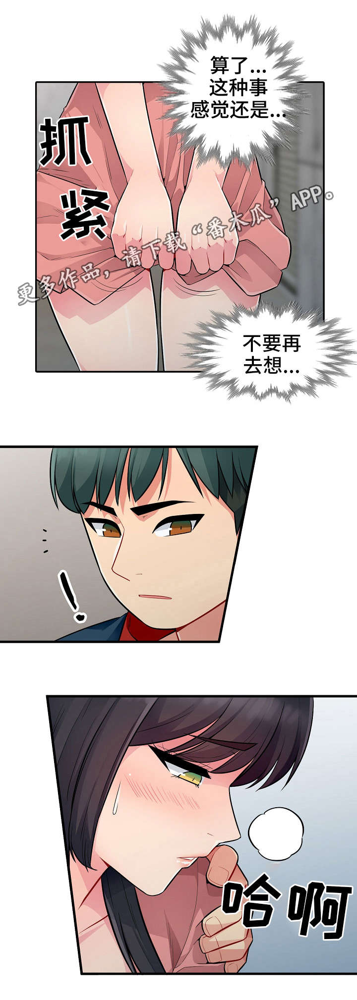 《共同目的》漫画最新章节第14章：勾引免费下拉式在线观看章节第【6】张图片