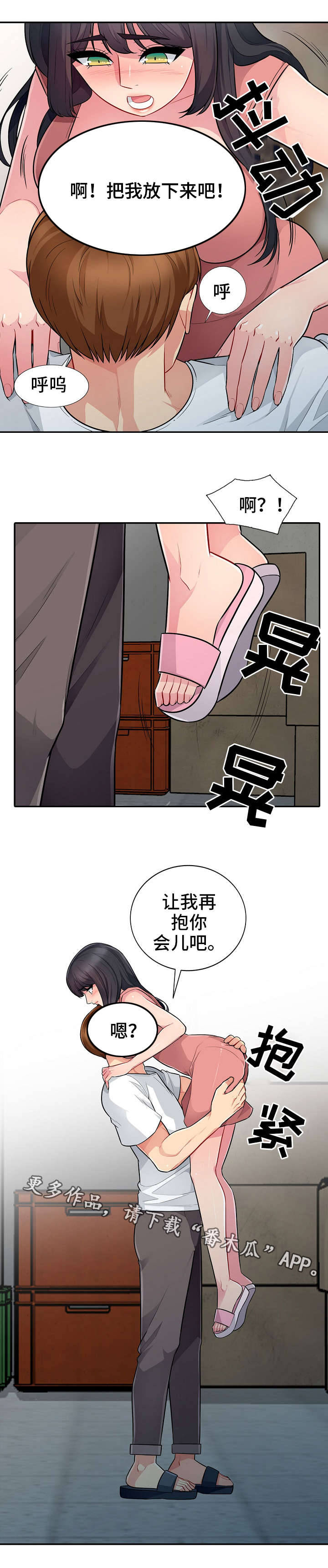 《共同目的》漫画最新章节第15章：整理免费下拉式在线观看章节第【1】张图片