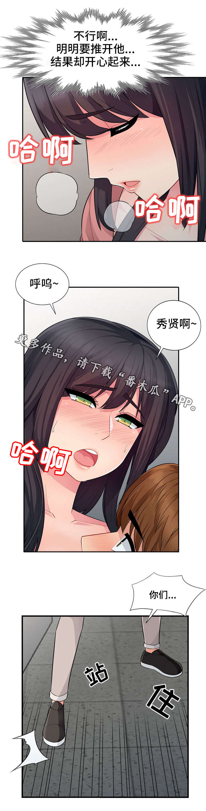 《共同目的》漫画最新章节第16章：撞见免费下拉式在线观看章节第【2】张图片