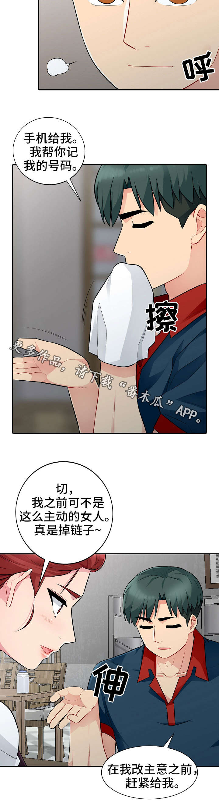 《共同目的》漫画最新章节第16章：撞见免费下拉式在线观看章节第【5】张图片