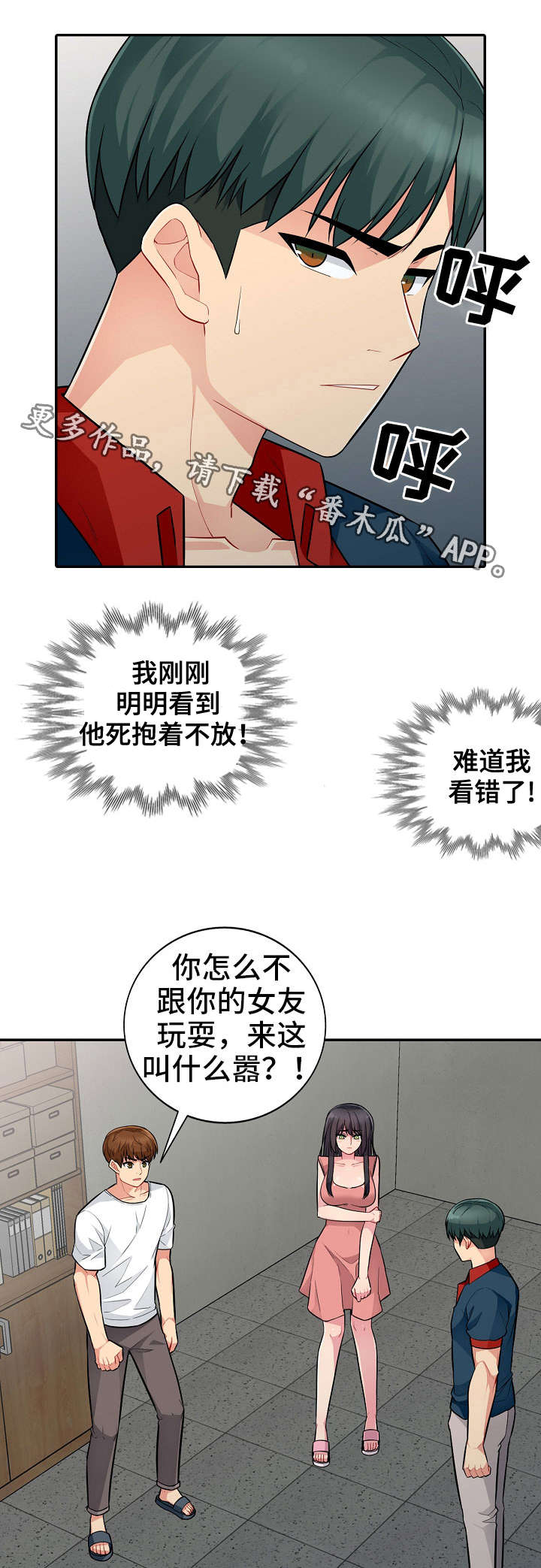 《共同目的》漫画最新章节第17章：迁怒免费下拉式在线观看章节第【7】张图片