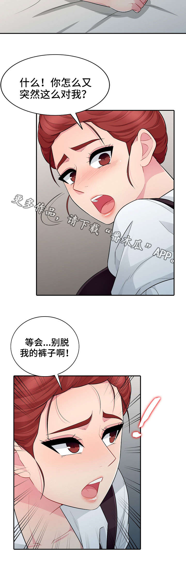 《共同目的》漫画最新章节第17章：迁怒免费下拉式在线观看章节第【1】张图片