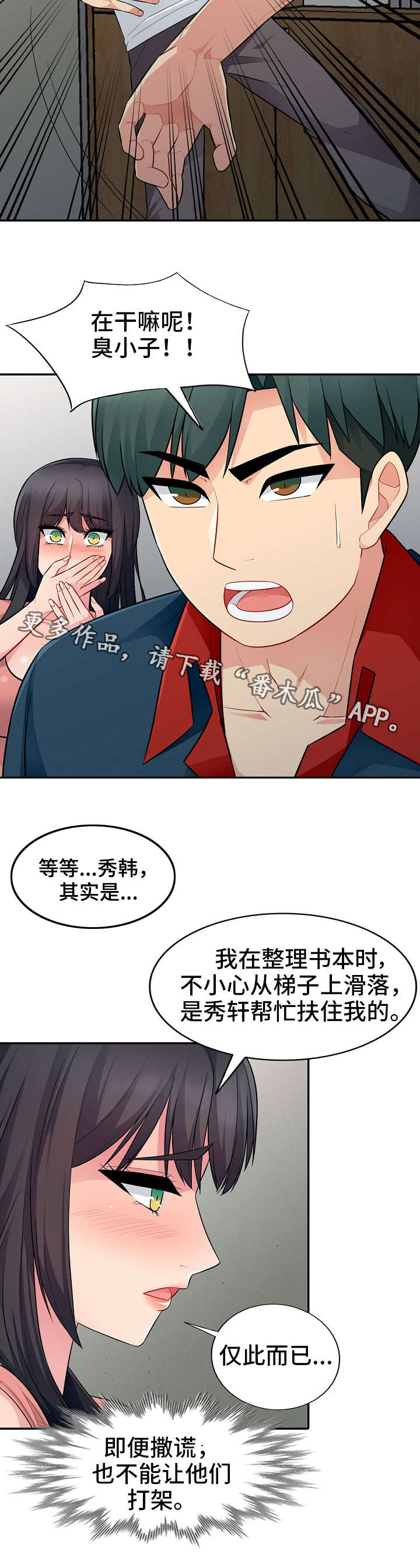 《共同目的》漫画最新章节第17章：迁怒免费下拉式在线观看章节第【8】张图片