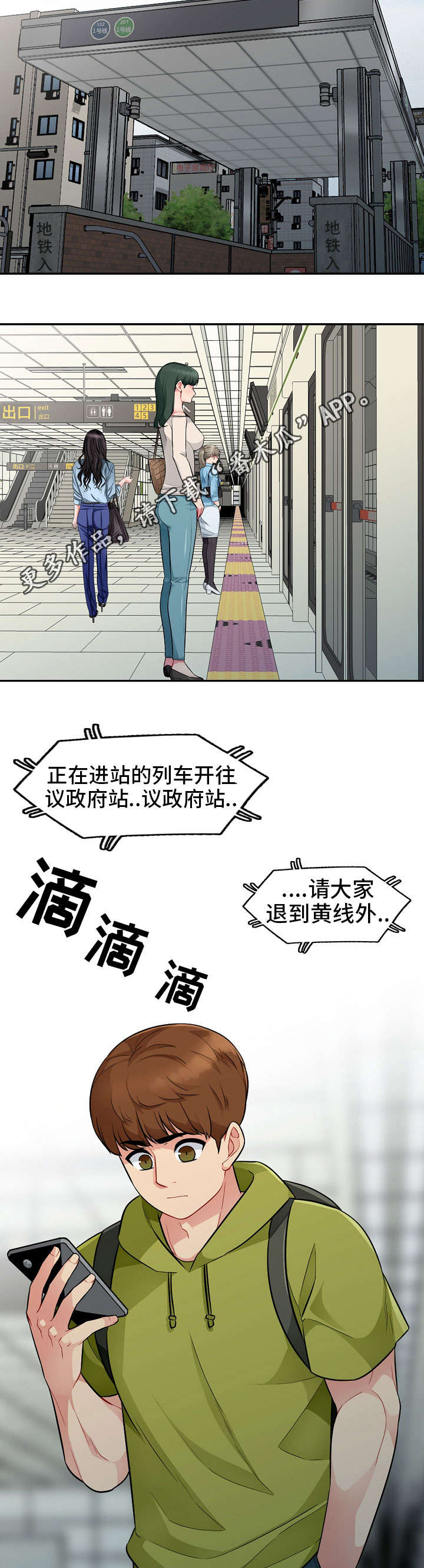 《共同目的》漫画最新章节第18章：女友免费下拉式在线观看章节第【5】张图片