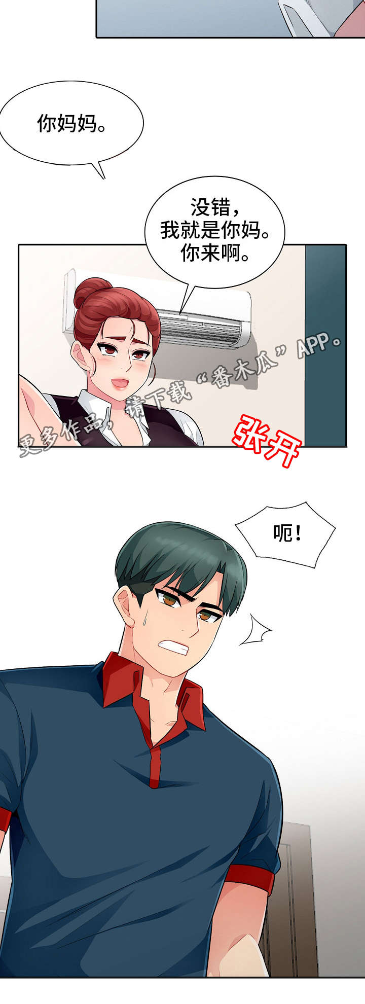 《共同目的》漫画最新章节第18章：女友免费下拉式在线观看章节第【9】张图片