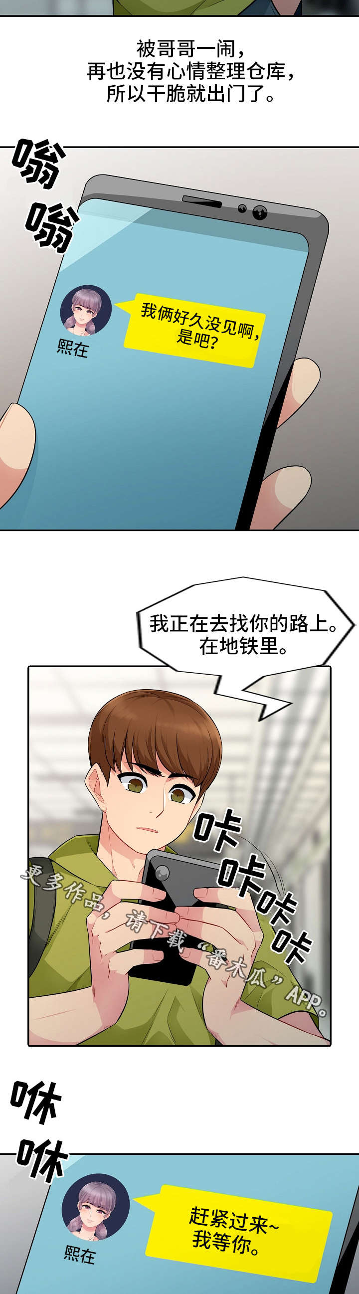 《共同目的》漫画最新章节第18章：女友免费下拉式在线观看章节第【4】张图片