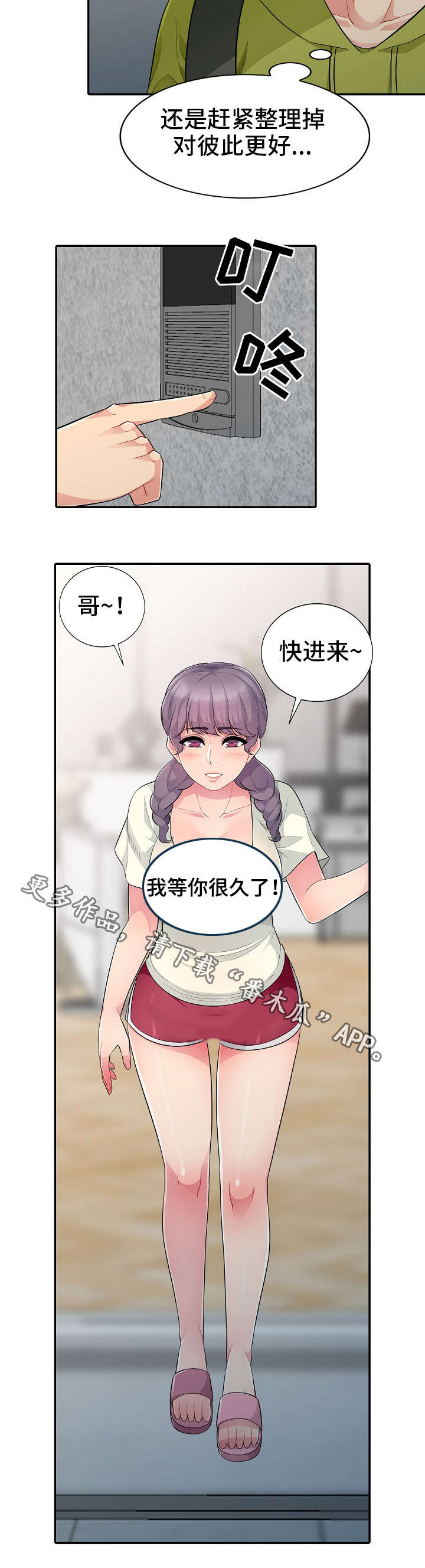 《共同目的》漫画最新章节第18章：女友免费下拉式在线观看章节第【1】张图片