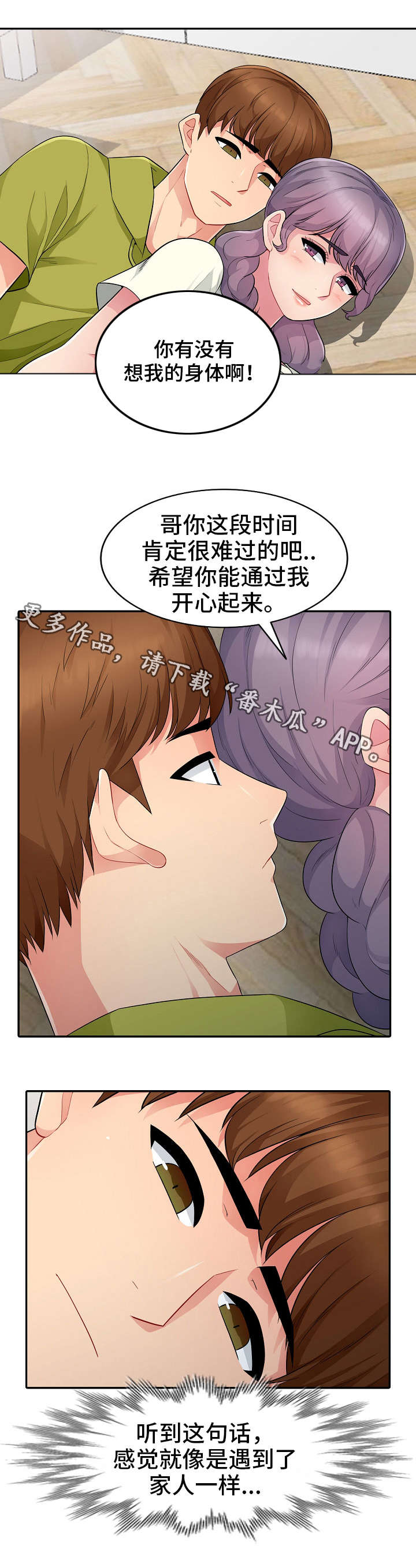 《共同目的》漫画最新章节第19章：家人免费下拉式在线观看章节第【4】张图片