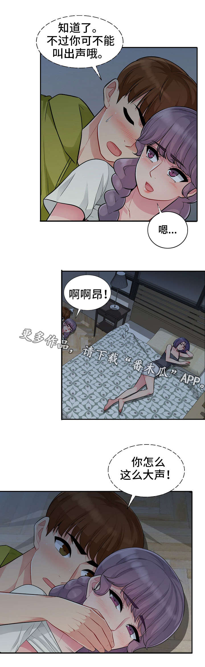 《共同目的》漫画最新章节第19章：家人免费下拉式在线观看章节第【3】张图片