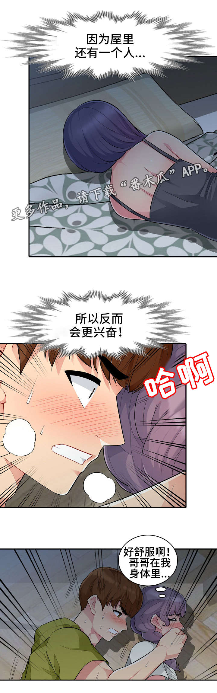 《共同目的》漫画最新章节第19章：家人免费下拉式在线观看章节第【2】张图片