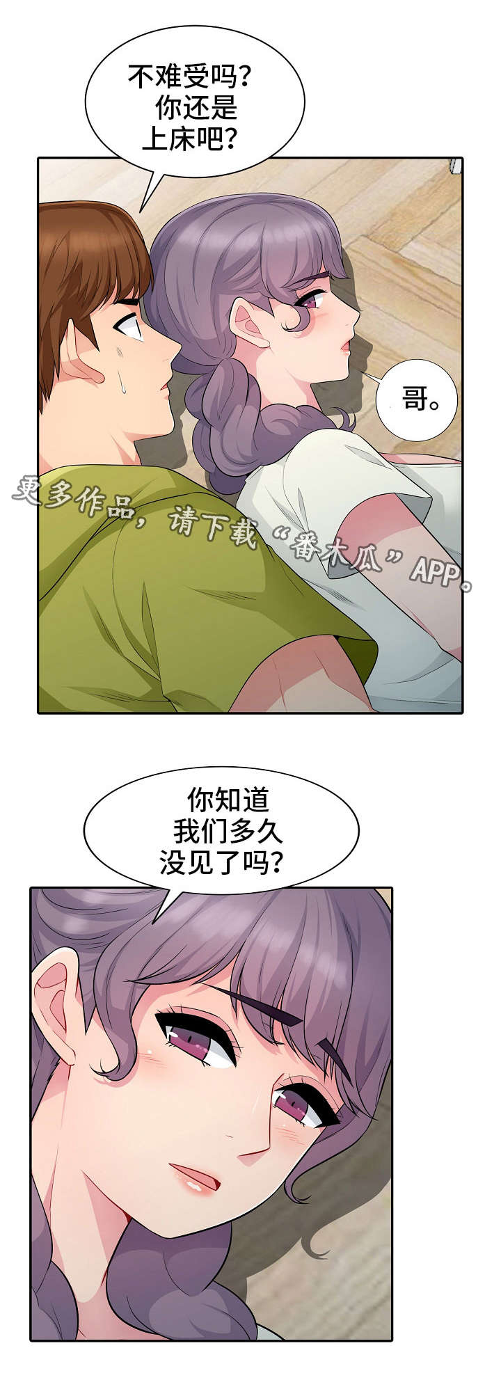 《共同目的》漫画最新章节第19章：家人免费下拉式在线观看章节第【6】张图片