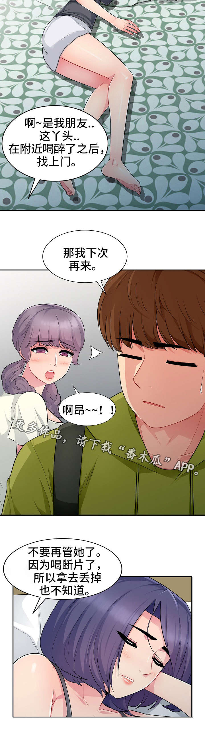 《共同目的》漫画最新章节第19章：家人免费下拉式在线观看章节第【8】张图片