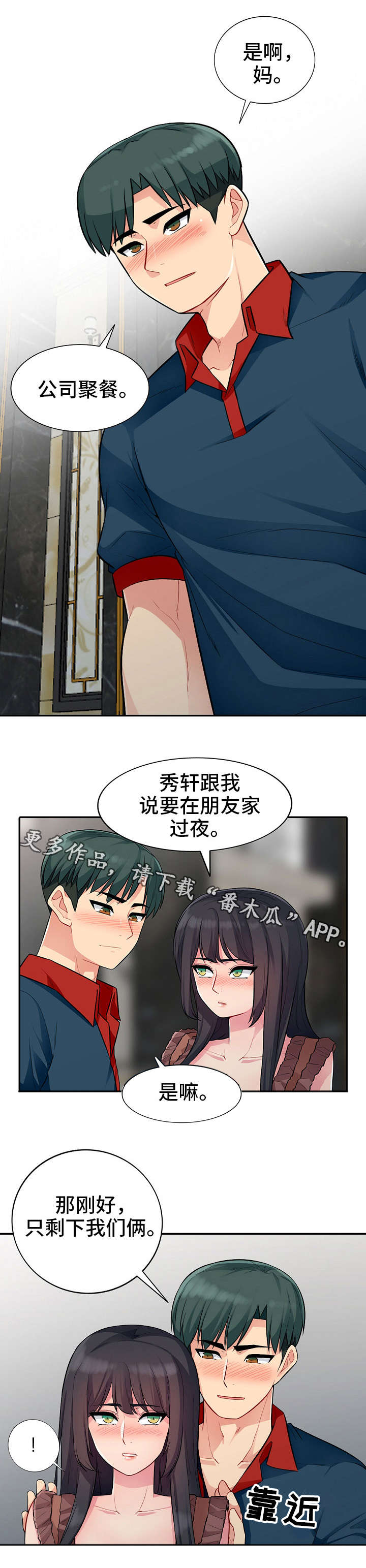 《共同目的》漫画最新章节第20章：喝醉免费下拉式在线观看章节第【1】张图片