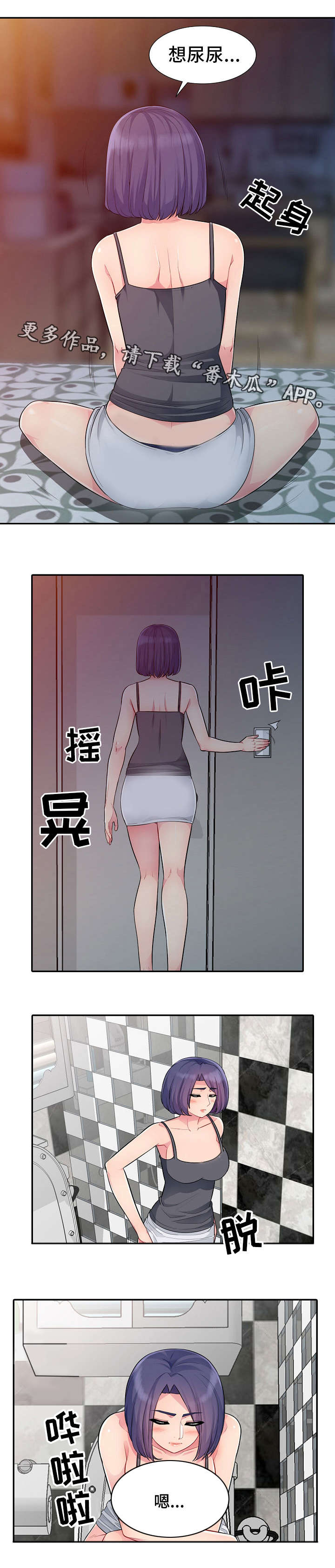 《共同目的》漫画最新章节第20章：喝醉免费下拉式在线观看章节第【9】张图片