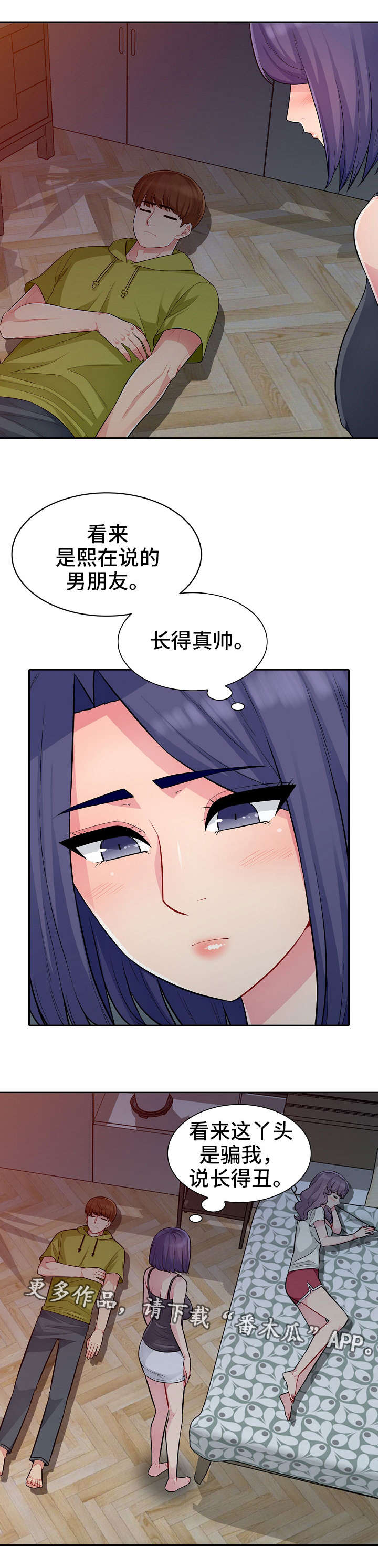 《共同目的》漫画最新章节第20章：喝醉免费下拉式在线观看章节第【4】张图片