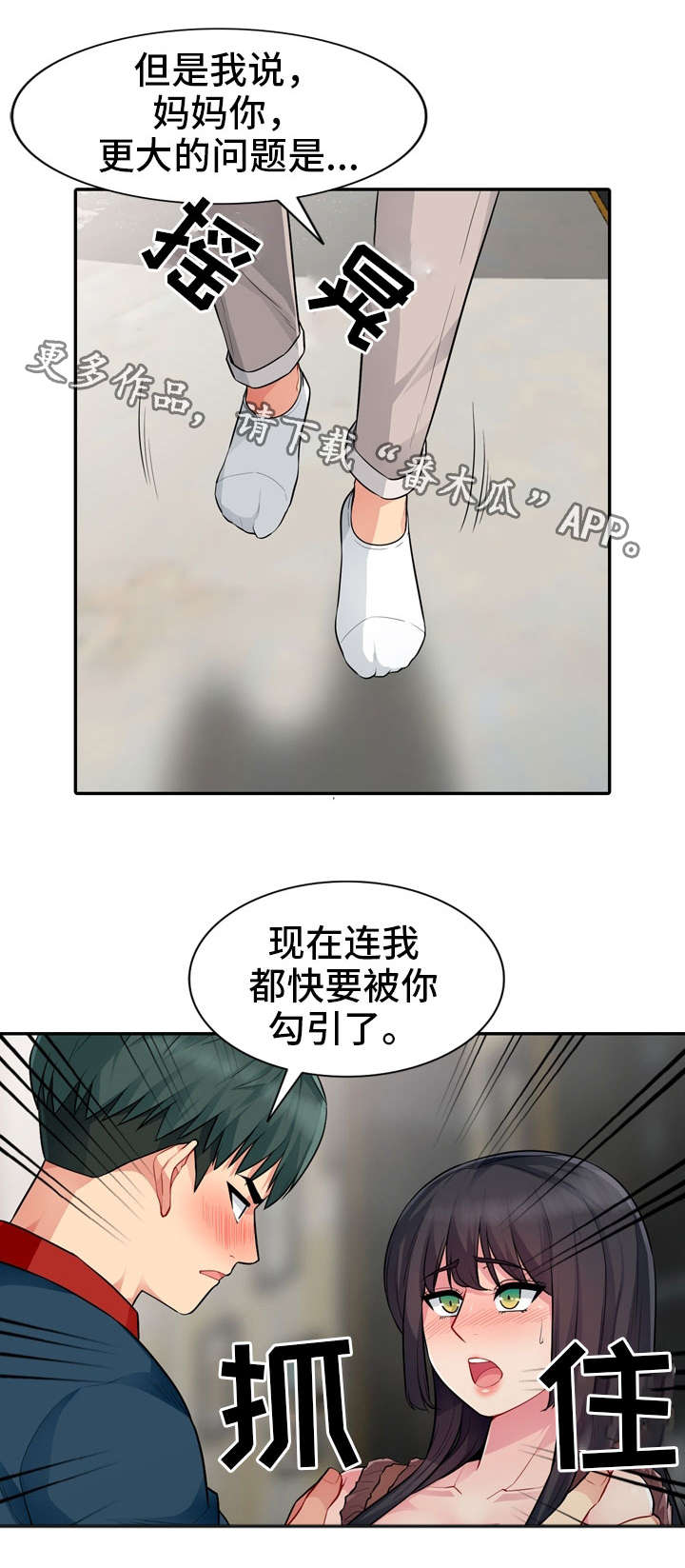 《共同目的》漫画最新章节第21章：揭露免费下拉式在线观看章节第【3】张图片