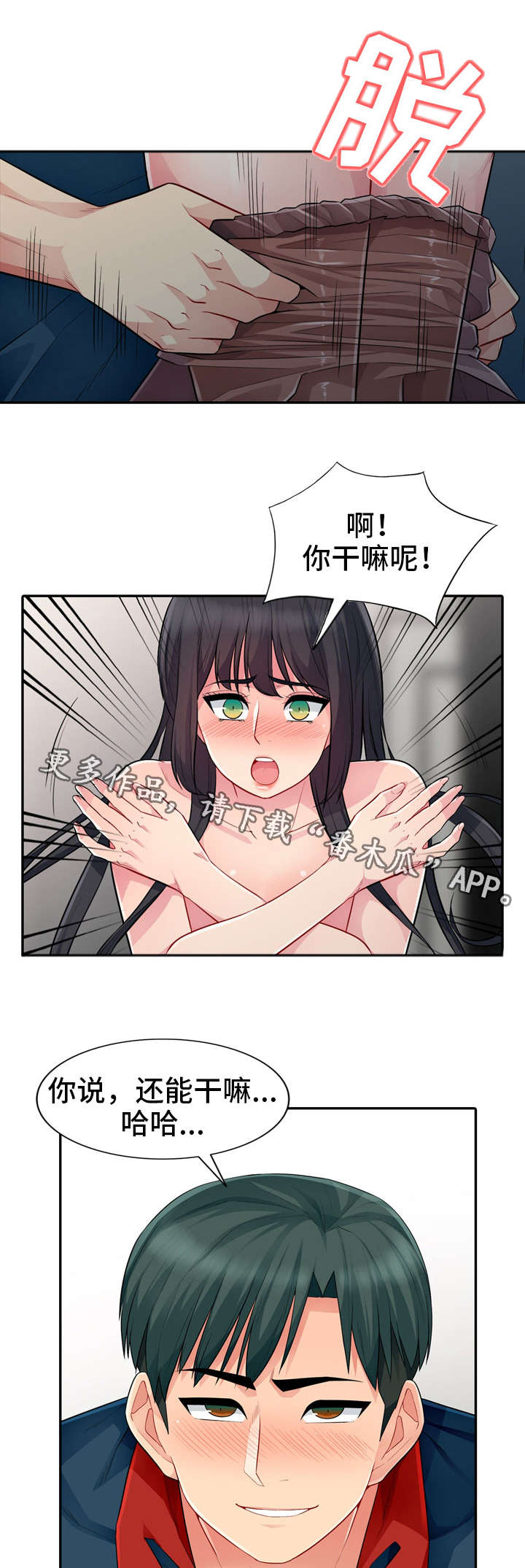 《共同目的》漫画最新章节第21章：揭露免费下拉式在线观看章节第【2】张图片