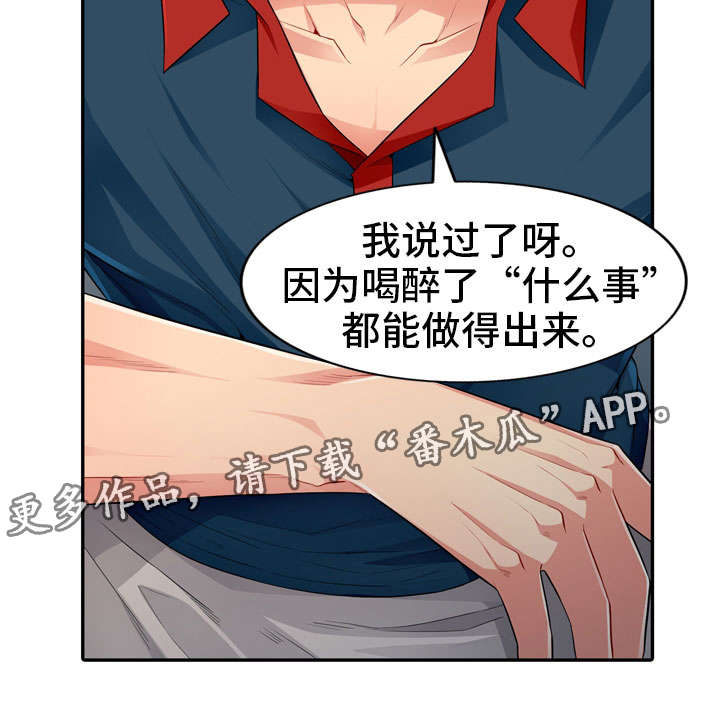 《共同目的》漫画最新章节第21章：揭露免费下拉式在线观看章节第【1】张图片