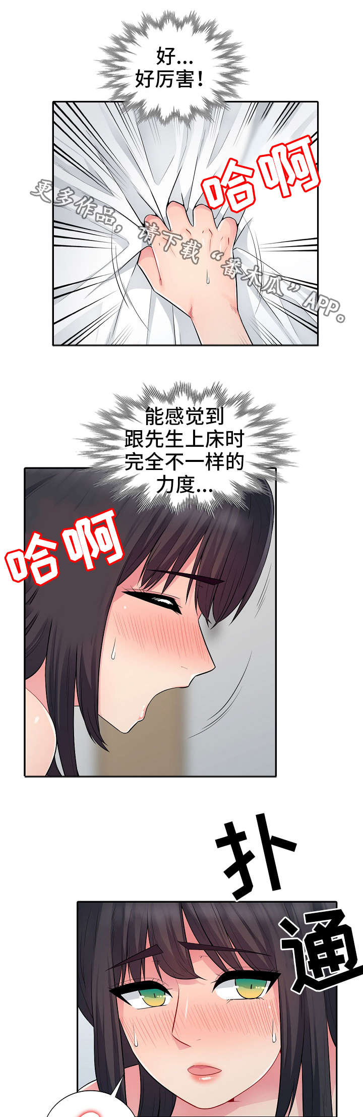 《共同目的》漫画最新章节第22章：袭击免费下拉式在线观看章节第【3】张图片